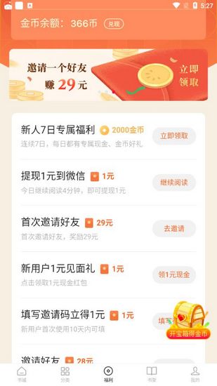 番茄小说赚钱app 最新版v6.4.9.32